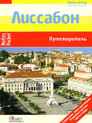 cover image of Лиссабон. Путеводитель